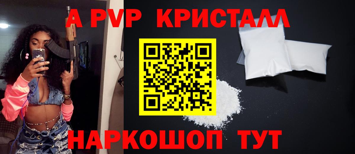 A PVP кристаллы  А ПВП  Беслан  магазин  наркотиков  Вход с VPN  Alpha PVP мука 
