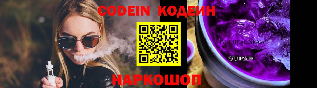 Кодеин напиток Lean (лин) Беслан