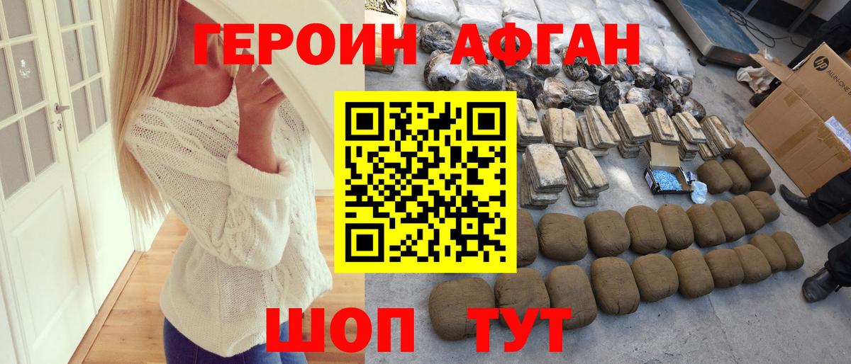 ГЕРОИН Heroin  Вход с VPN  Героин  Беслан 