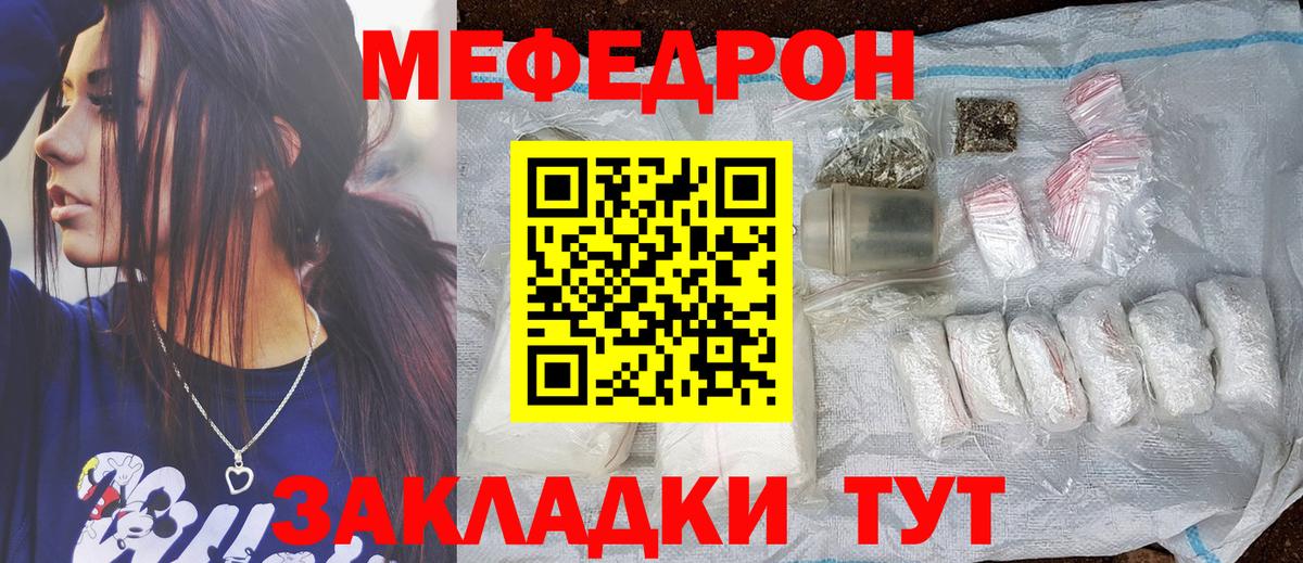 Меф  Вход с VPN  Меф mephedrone  Меф  Беслан  МЯУ-МЯУ mephedrone 